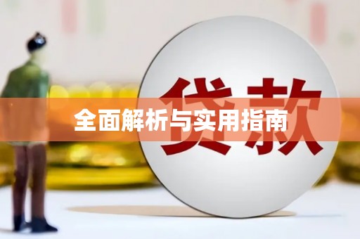 张掖全面解析与实用指南