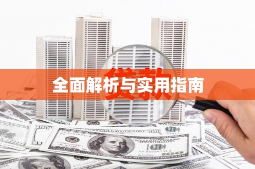 张掖全面解析与实用指南