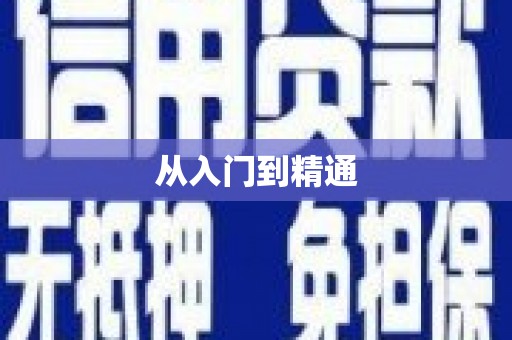张掖从入门到精通
