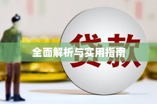 张掖全面解析与实用指南