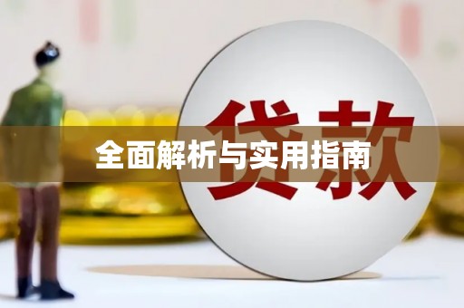 张掖全面解析与实用指南