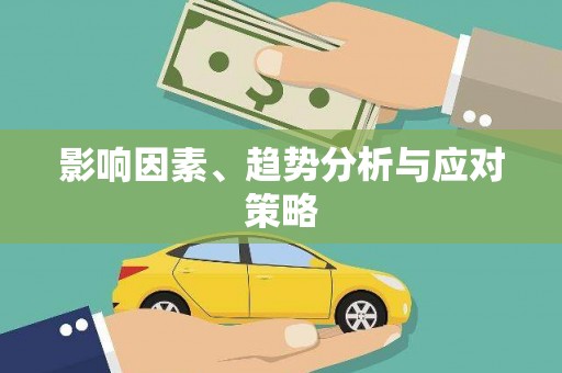 张掖影响因素、趋势分析与应对策略