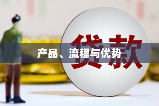 张掖产品、流程与优势