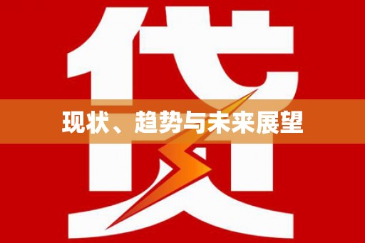 张掖现状、趋势与未来展望