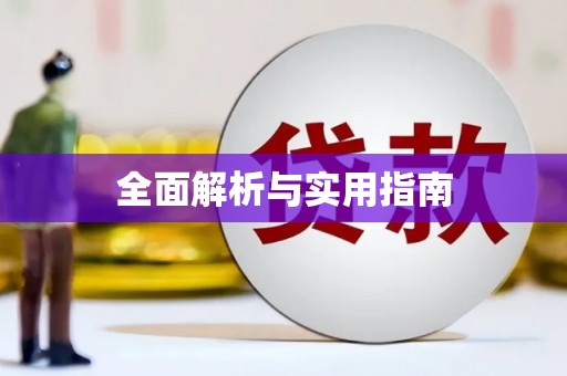 张掖全面解析与实用指南