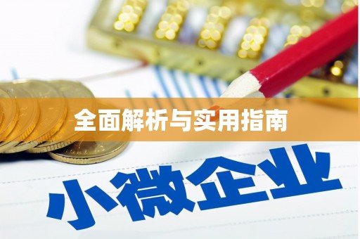 张掖全面解析与实用指南