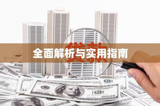 张掖全面解析与实用指南
