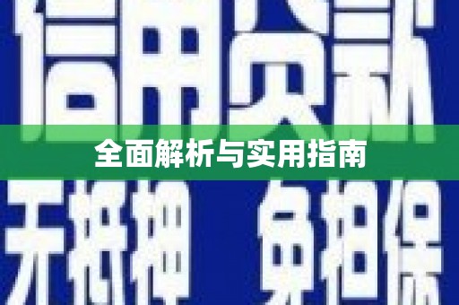 张掖全面解析与实用指南