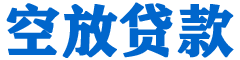 张掖贷款_快速便捷的本地贷款服务_低利率高额度_专业贷款服务平台